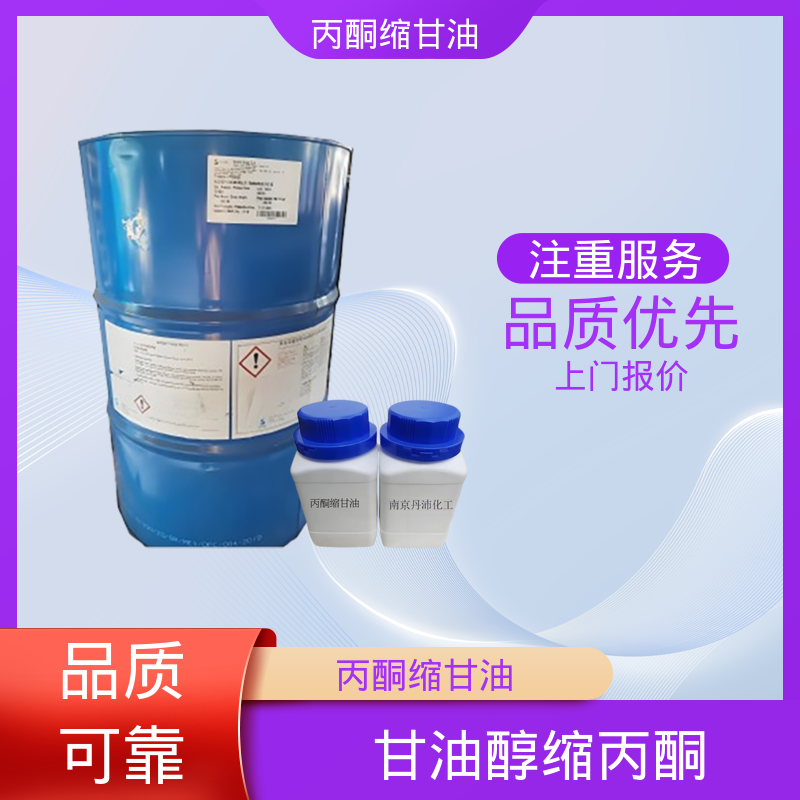 丹沛化工 C?H??O? 丙酮缩甘油 闪点 90-91℃ 实力厂家 品质优越