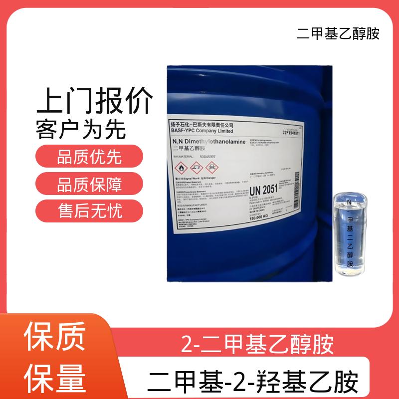 丹沛化工 二甲基-2-羟基乙胺 熔点 -59.0℃ 规模生产 支持定制