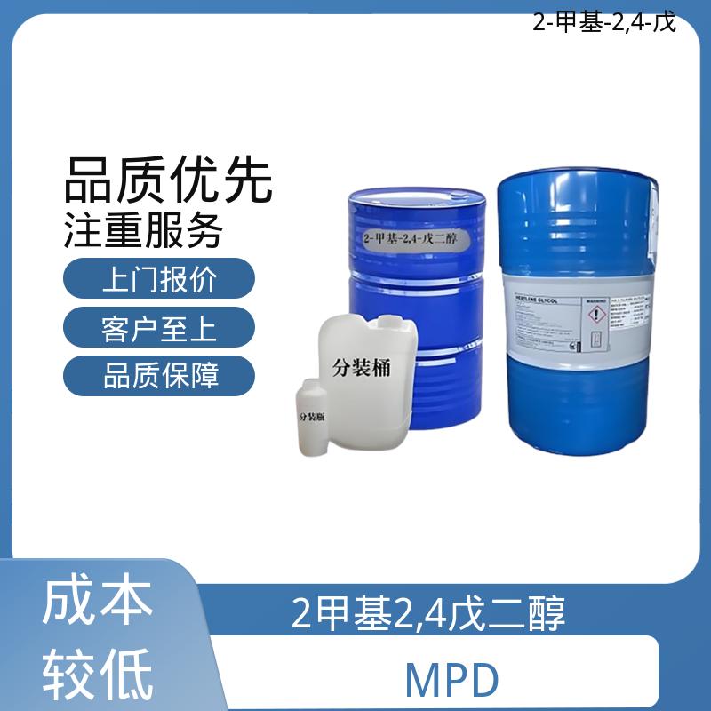 丹沛化工 203-489-0 己烯二醇 33.8 dyne/cm 货源充足 现货保质