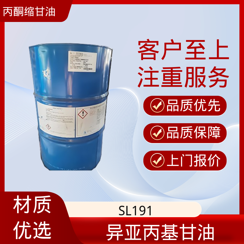 丹沛化工 202-888-7 acm丙酮缩甘油 pH值 4.0-7.5 实力厂家 品质优越