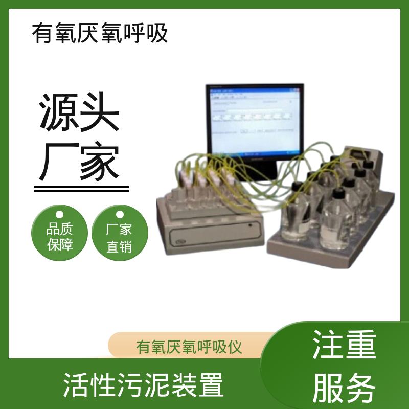 欧熙 PF-8000 有氧厌氧呼吸仪 灵敏度 < 0.05 mg 实力厂家 品质优越