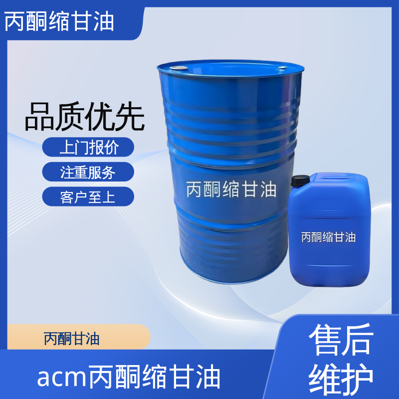 丹沛化工 C?H??O? 丙酮缩甘油acm 极化率 12.92 厂家供应 现货充足
