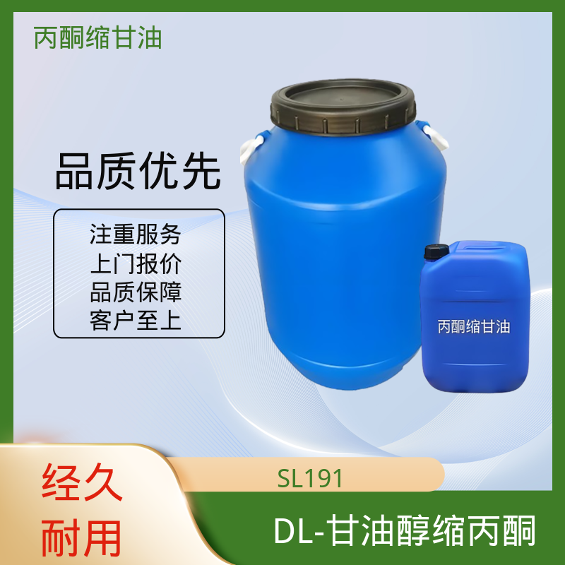 丹沛化工 202-888-7 丙酮缩甘油acm 粘度 11 mPa·s 厂家供应 现货充足