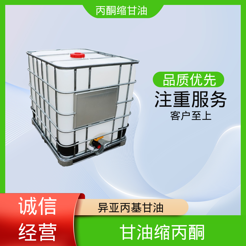 丹沛化工 202-888-7 甘油缩丙酮 pH值 4.0-7.5 厂家制造供应