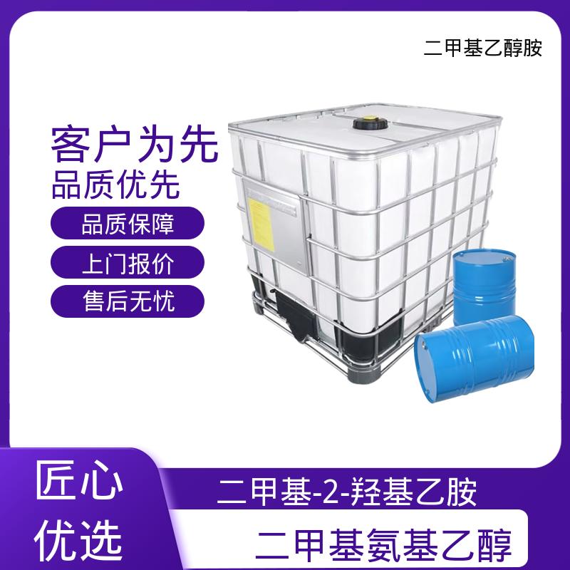 丹沛化工 二甲基乙醇胺 密度 0.886g/cm3 规模生产 支持定制