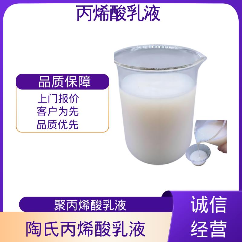 丹沛化工 硅丙乳液 灼热残渣 ≤0.2% 规模生产 支持定制