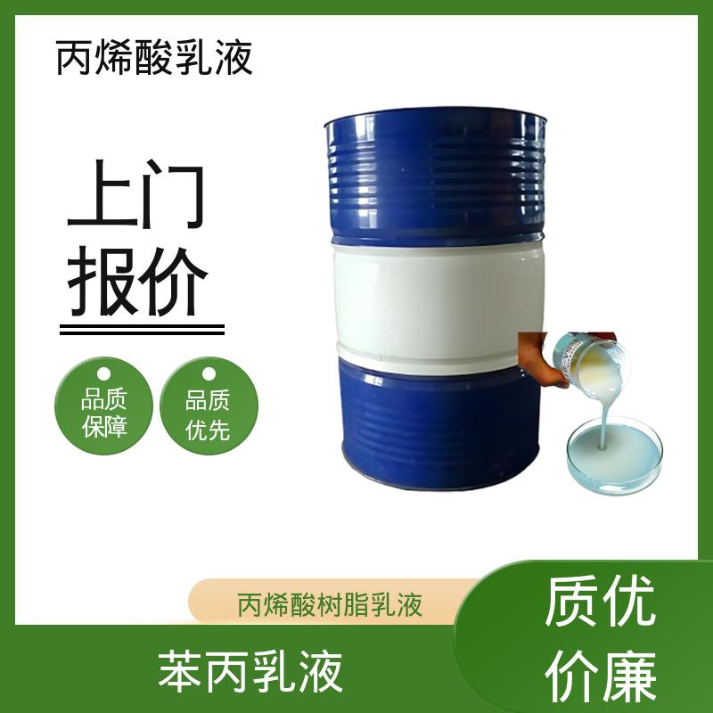 丹沛化工 聚丙烯酸乳液 固含量 38%-55% 源头厂家 品类齐全