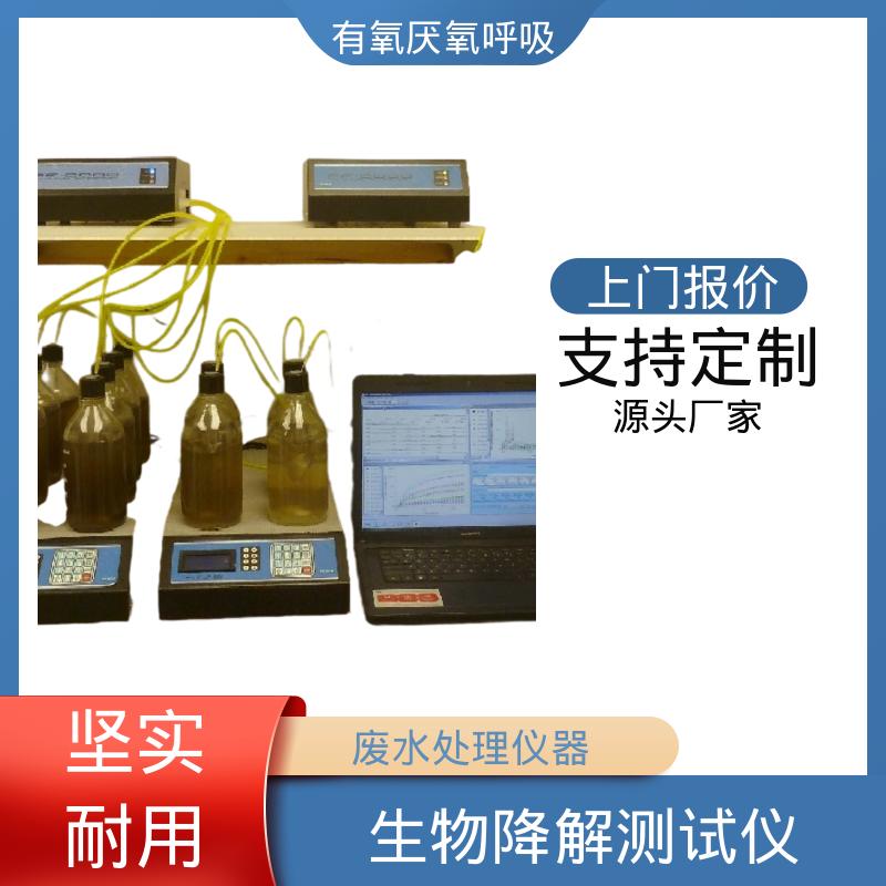 欧熙 PF-8000 生物降解测试仪 搅拌速度高达 1500rpm 实力厂家 品质优越