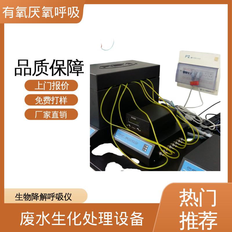 欧熙 PF-8000 生化废水处理设备 灵敏度 < 0.05 mg 厂家供应 现货充足