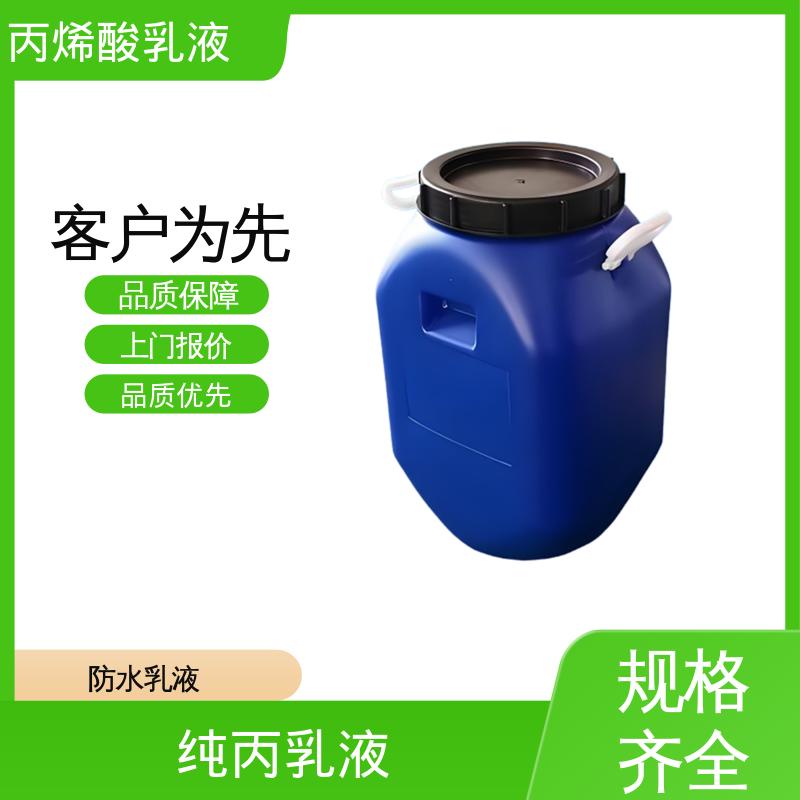 丹沛化工 丙烯酸聚合物乳液 粒径分布 110-180nm 实力厂家 品质优越