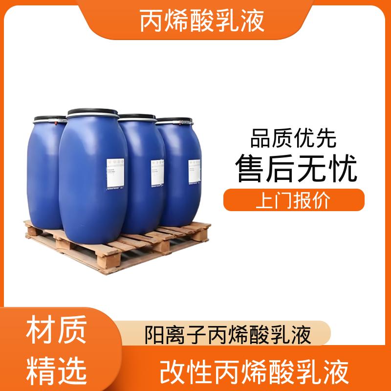 丹沛化工 聚合物乳液 粒径分布 110-180nm 实力厂家 品质优越