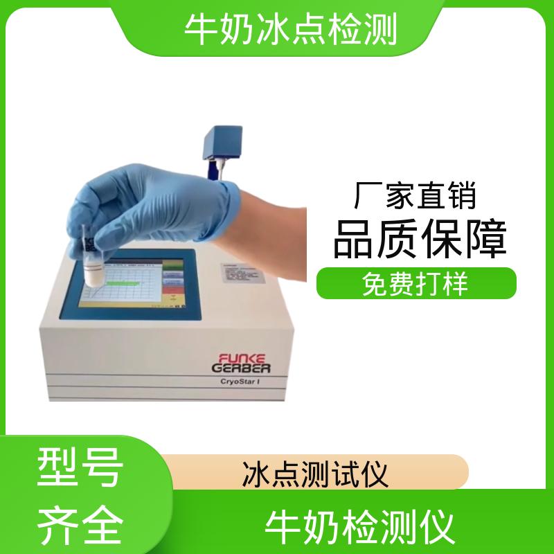 欧熙 CryoStar 通道全自动牛奶冰点仪 电源接口 12V 实力厂家 品质优越