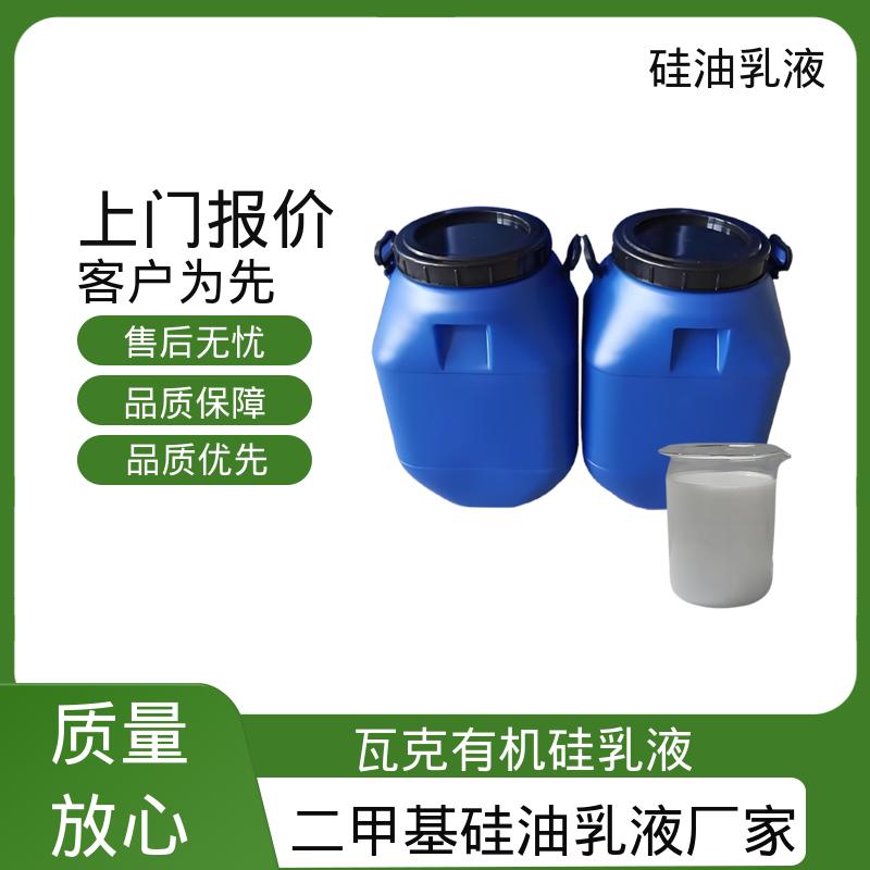 丹沛化工 硅油乳液 离心稳定性 3000转/分钟 实力厂家 品质优越