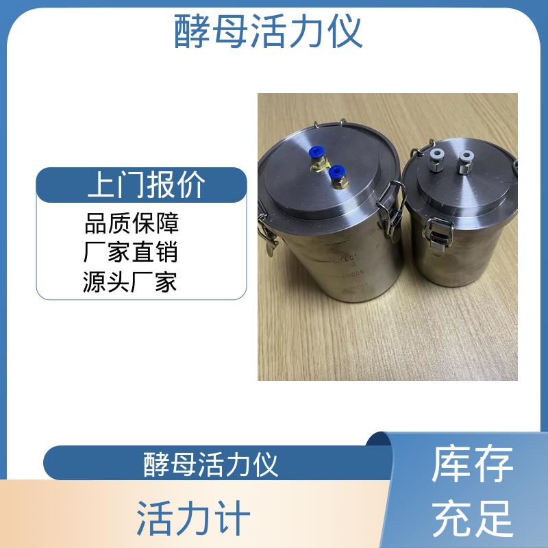 欧熙 酵母活性测定仪 流量 ~ 360 mg O2/min 规模生产 支持定制