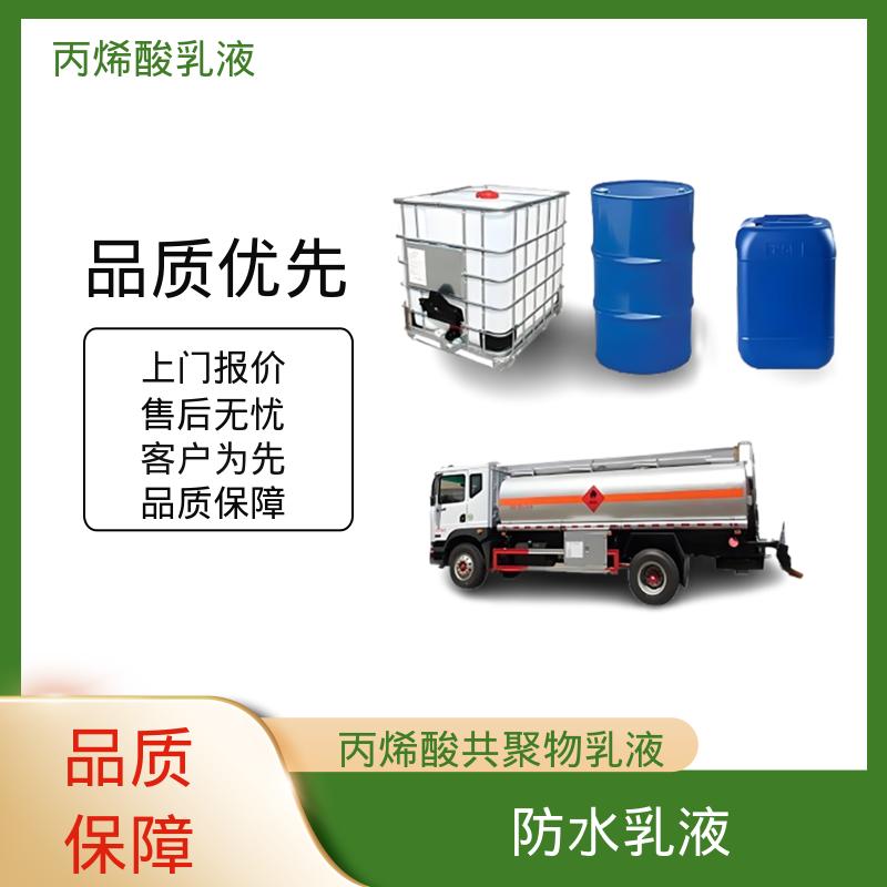 丹沛化工 水性丙烯酸乳液 单体残留量 ≤0.5% 实力厂家 品质优越