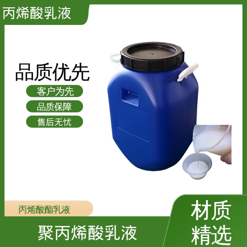 丹沛化工 聚丙烯乳液 固含量 38%-55% 实力厂家 品质优越