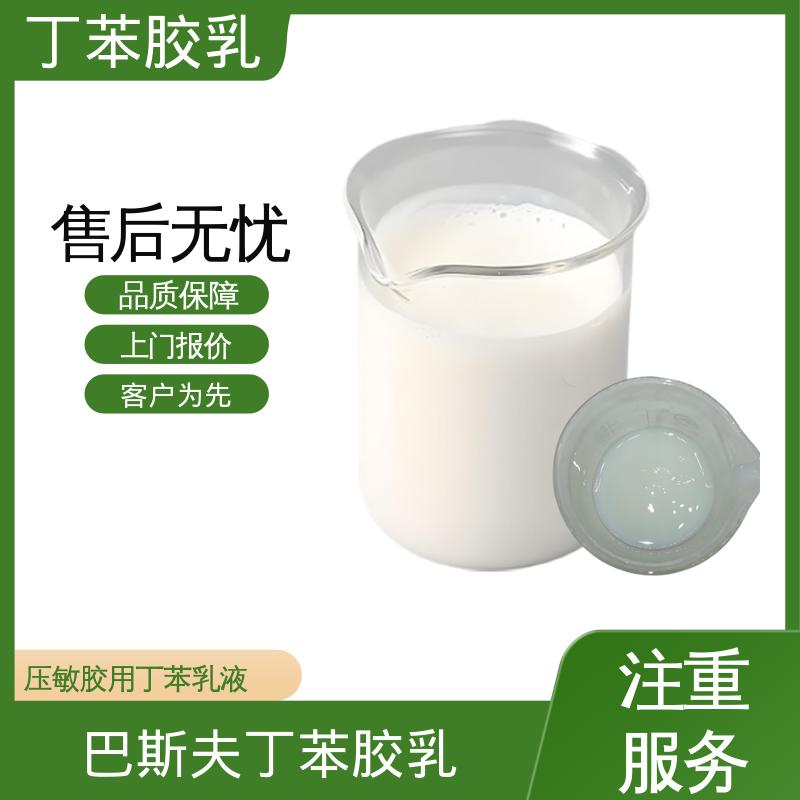 丹沛化工 羧基丁苯乳液 DL294 固含量 40-69% 源头厂家