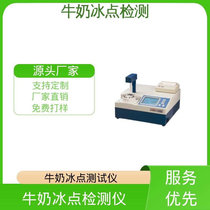 欧熙 CryoStar 冰点检测仪 重复性 ±0.002℃ 实力厂家 品质优越