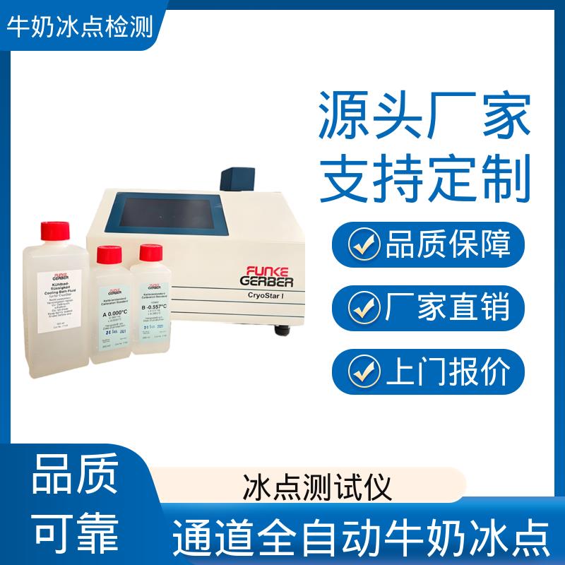 欧熙 CryoStar 自动冰点仪 电源 230/115V 实力厂家 品质优越