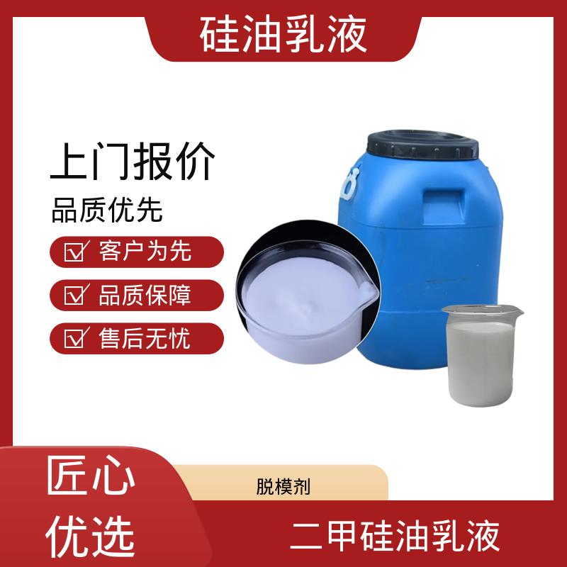 丹沛化工 脱模剂 密度 1.0 g/cm3 pH值 6.7±0.5 规模生产 支持定制
