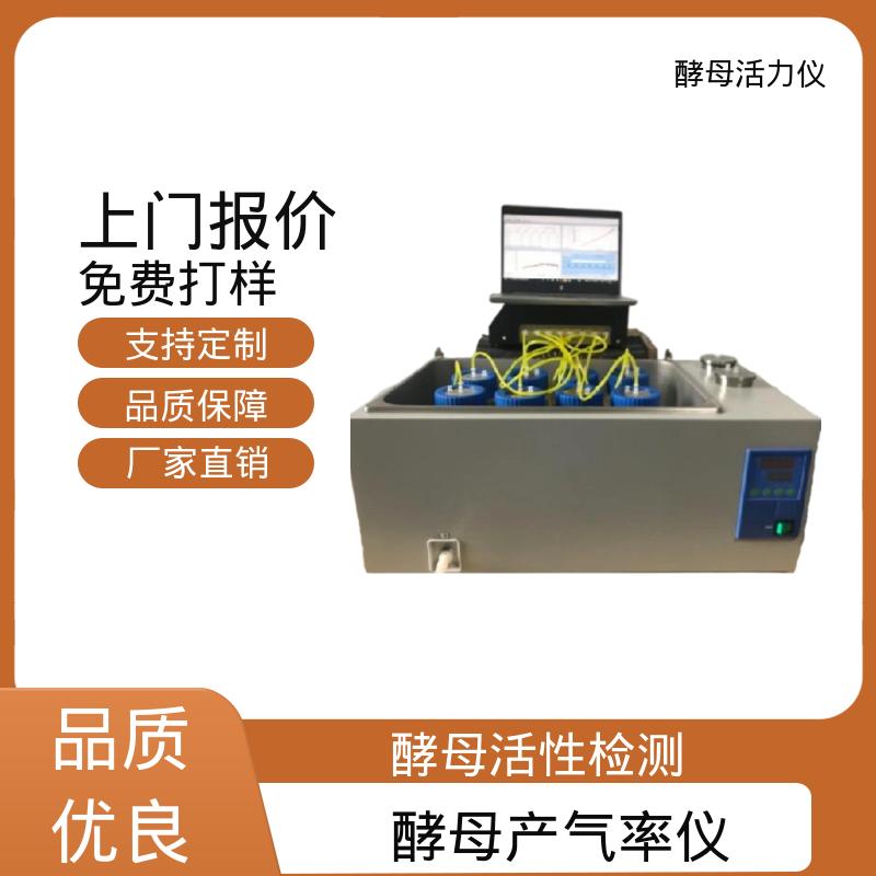 欧熙 酵母活性检测仪 功率1000W 8通道 厂家制造供应