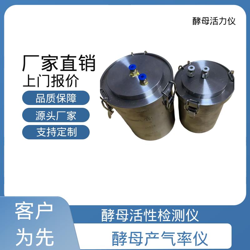 欧熙 酵母活性测定仪 分辨率 0.1℃ 实力厂家 品质优越