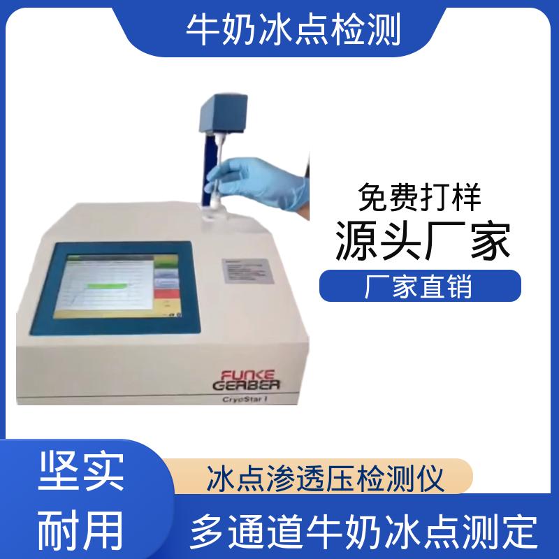 欧熙 CryoStar 牛奶冰点渗透压仪 电源接口 12V 源头厂家 品类齐全