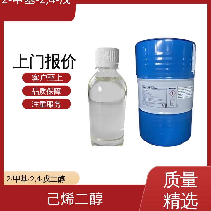 丹沛化工 107-41-5 2甲基24戊二醇 沸点 197-211.5℃ 货源充足 现货保质