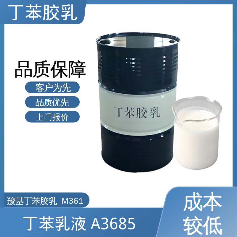 丹沛化工 羧基丁苯胶乳 M3618 机械稳定性 ≤1.0 实力厂家
