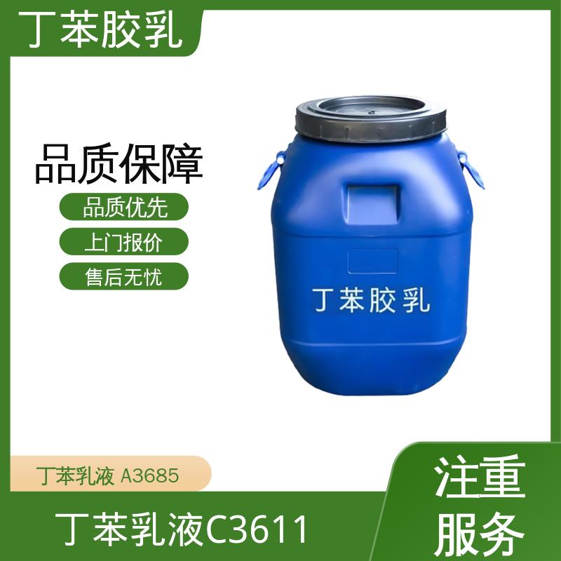 丹沛化工 丁苯乳液 M3628 粘度 20-300mPa·s 实力厂家