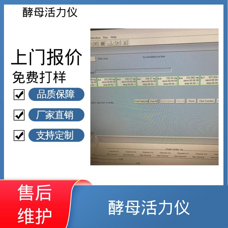 欧熙 酵母活性测定仪 读出间隔 1- 720min 厂家供应 现货充足