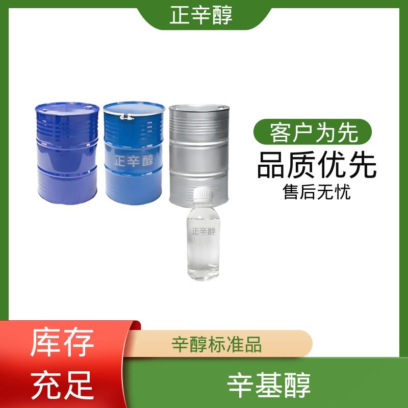丹沛化工 C8醇 闭杯闪点 81℃ 蒸气密度 4.5 源头厂家制造供应