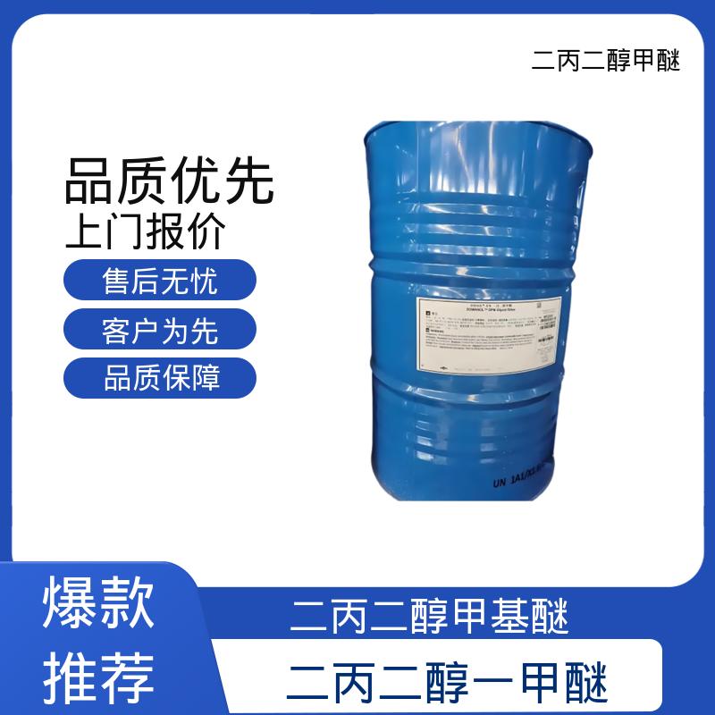 丹沛化工 甲氧基二丙二醇 C?H??O? 规模生产 支持定制