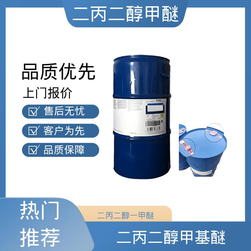 丹沛化工 甲氧基二丙二醇 爆炸极限值 1.1-14%（V） 厂家供应 品类齐全