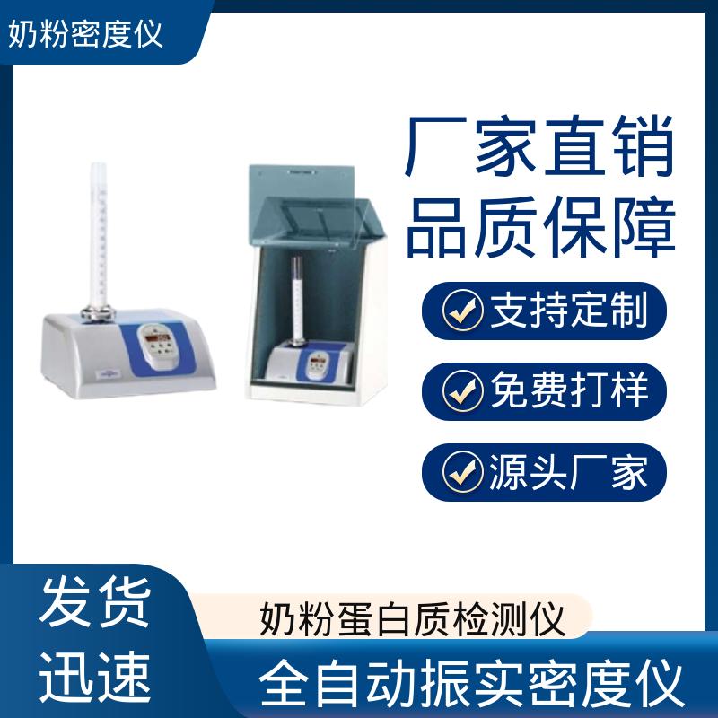 欧熙 STAV II 奶粉蛋白质检测仪 振幅 3±0.1mm 实力厂家 品质优越