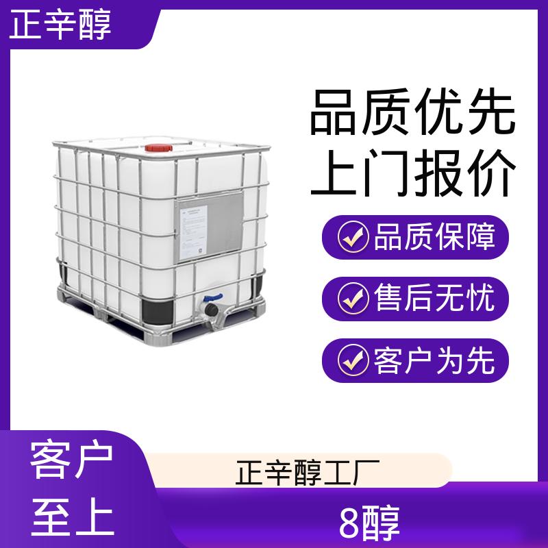 丹沛化工 天然辛醇 熔点 -16.7℃ -15℃ 厂家供应 现货充足