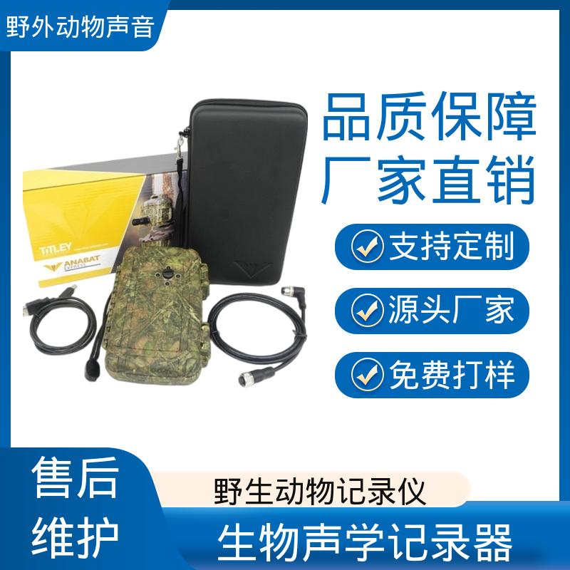 澳大利亚Titley 生物声学记录仪 频率 20 – 20kHz 源头厂家 品类齐全