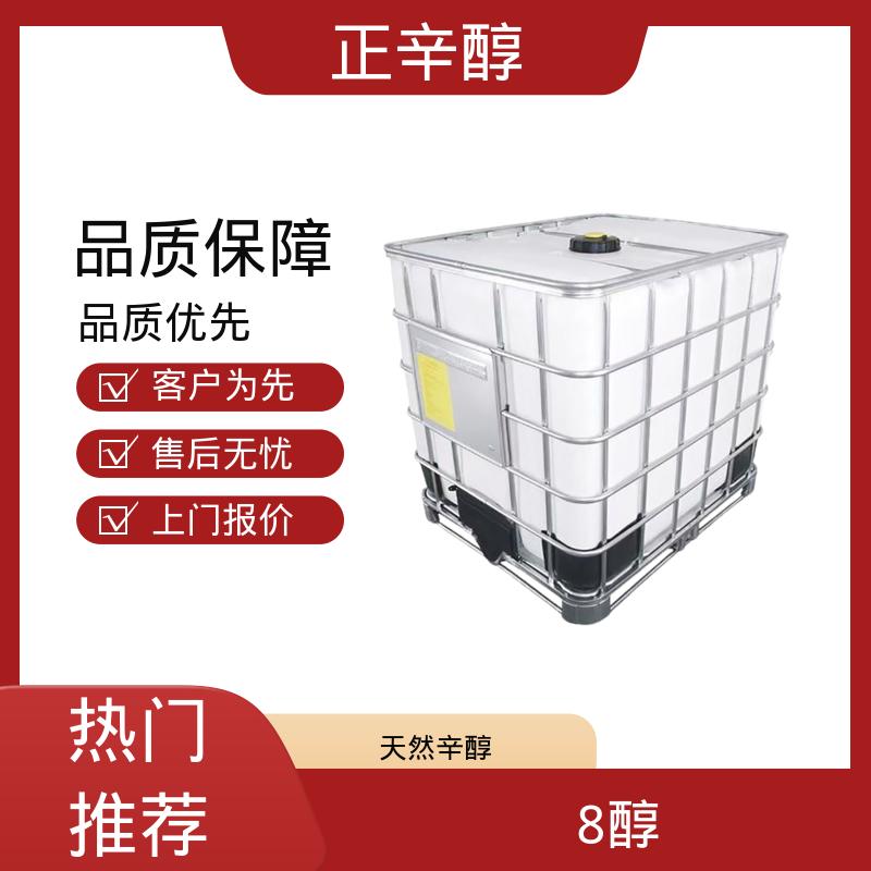 丹沛化工 正辛醇工厂 密度 0.827 g/cm3 厂家供应 现货充足