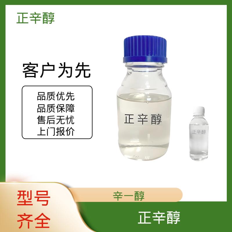 丹沛化工 正辛醇厂家 密度 0.827 g/cm3 货源充足 现货保质