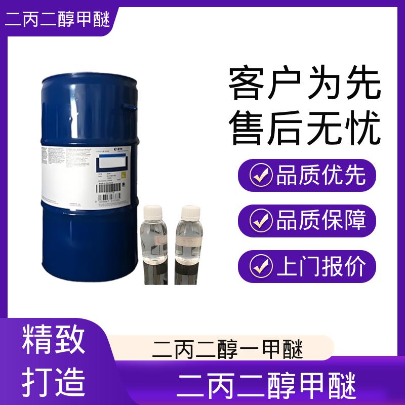 丹沛化工 二丙二醇甲醚 密度 0.950-0.954g/cm3 规模生产 支持定制