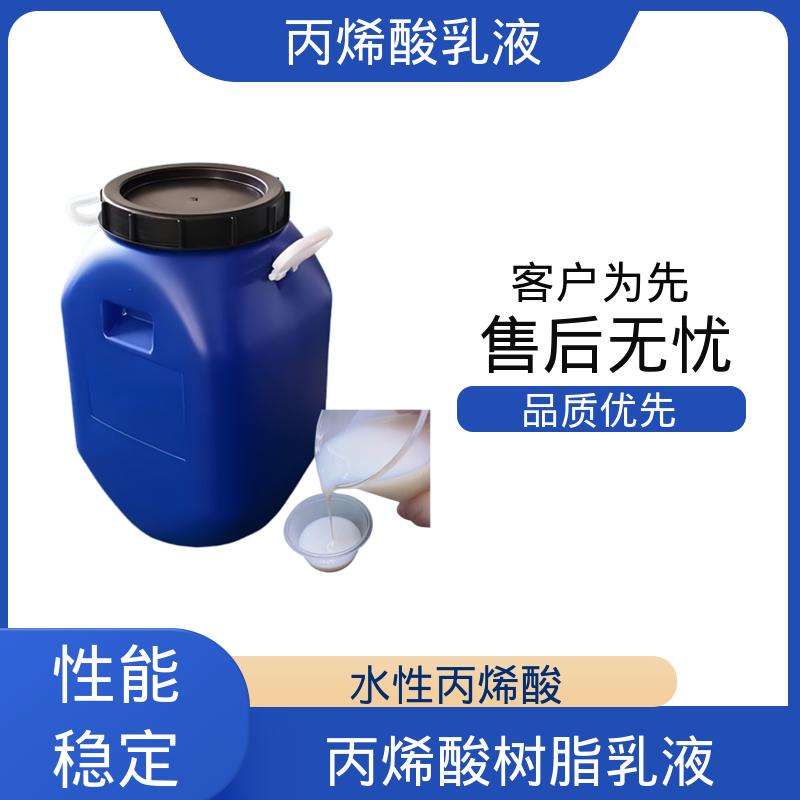 丹沛化工 聚丙烯酸乳液 粒径分布 110-180nm 规模生产 支持定制