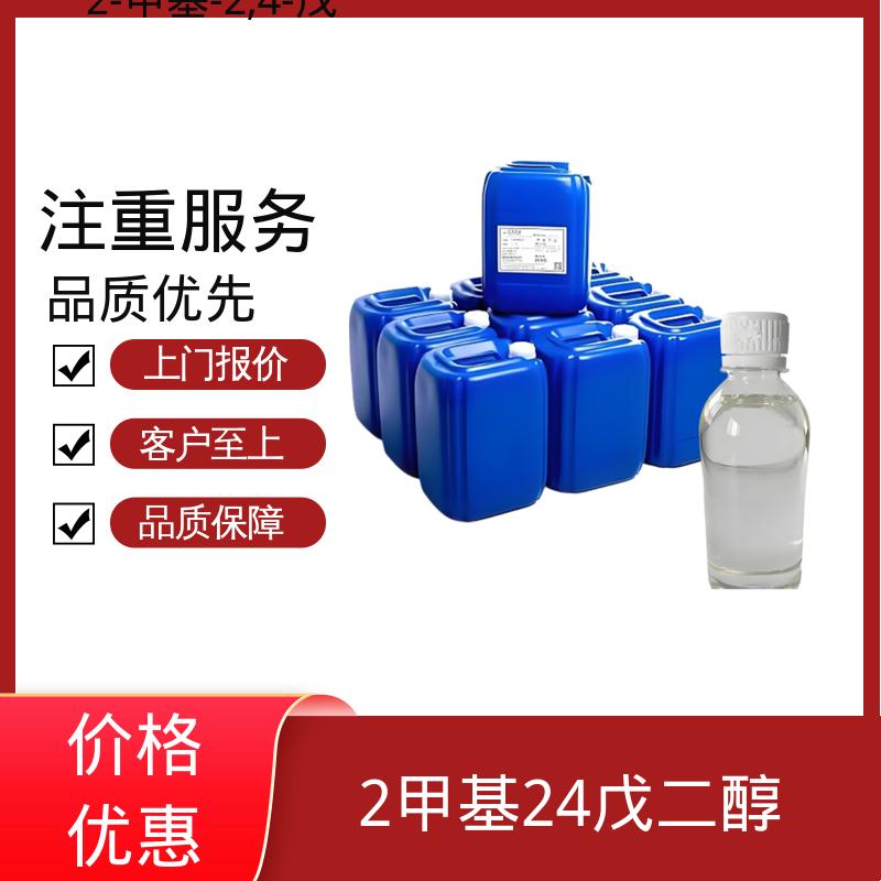 丹沛化工 203-489-0 MPD 熔点 -40℃ 源头厂家 品类齐全