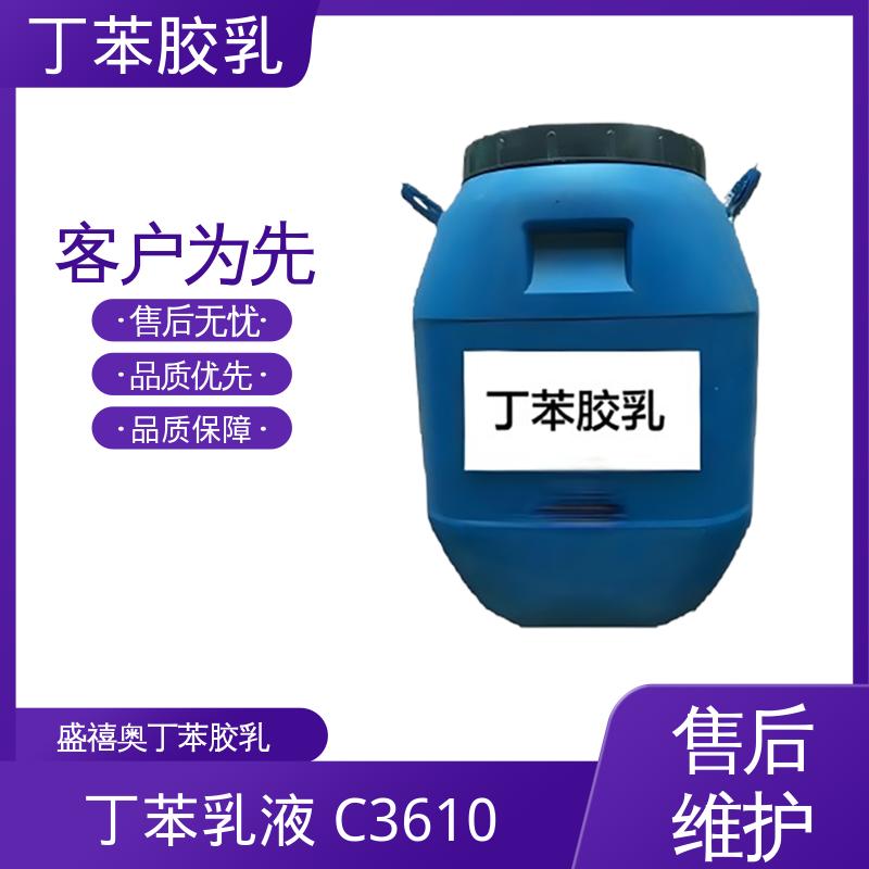 丹沛化工 羧基丁苯胶乳 C3615 粘度 20-300mPa·s 规模生产