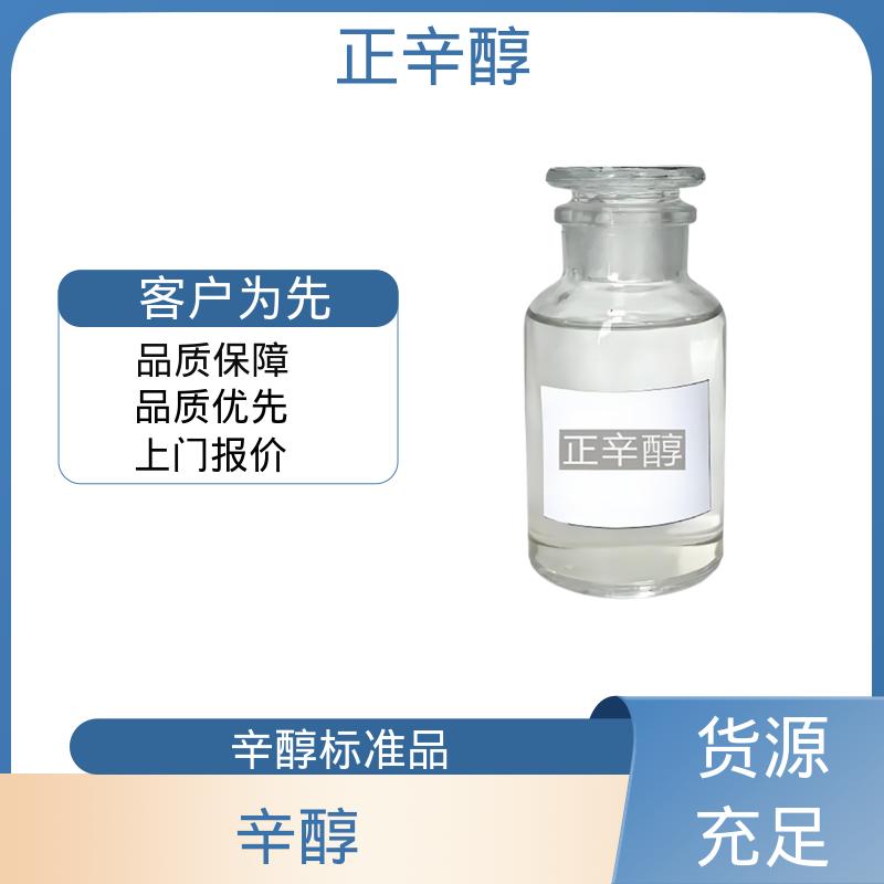 丹沛化工 正辛醇工厂 熔点 -16.7℃ -15℃ 货源充足 现货保质