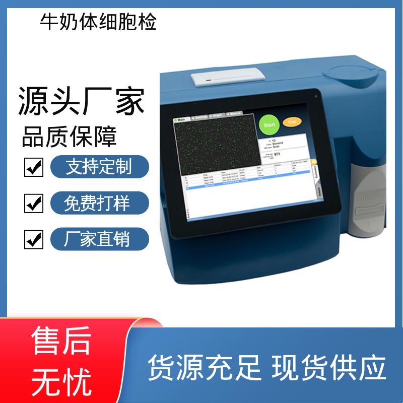 欧熙 牛奶体细胞仪 直流电源电压12V/5A 厂家供应 现货充足