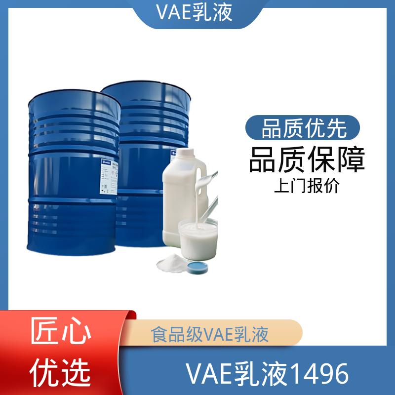 丹沛化工 塞拉尼斯VAE乳液 残存≤1.0% 实力厂家 品质优越