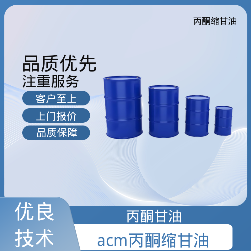 丹沛化工 202-888-7 丙酮缩甘油 粘度 11 mPa·s 实力厂家 品质优越