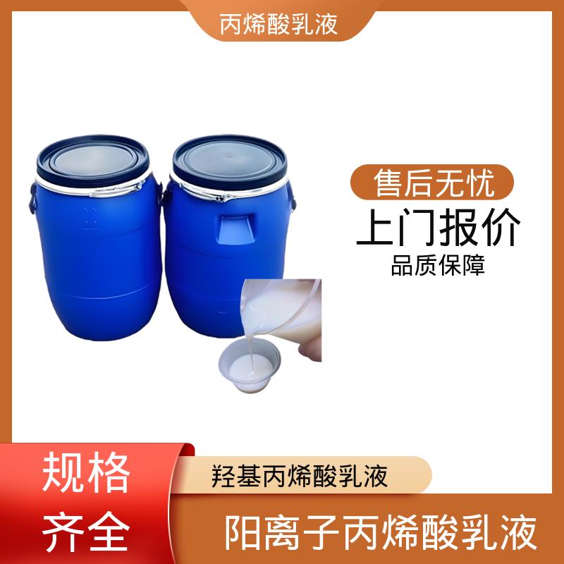 丹沛化工 丙烯酸树脂乳液 粒径分布 110-180nm 实力厂家 品质优越