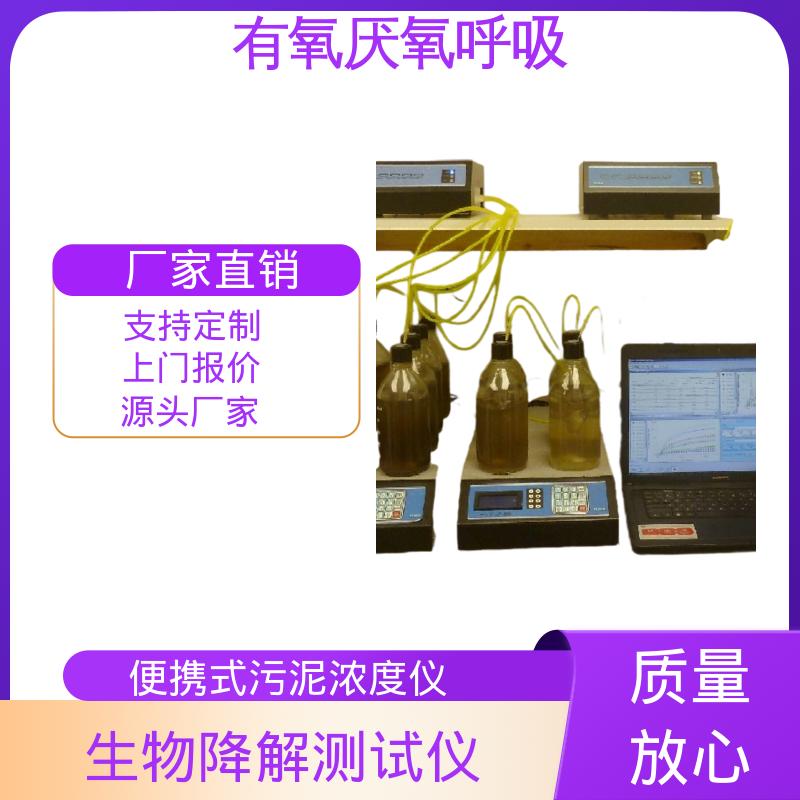 欧熙 PF-8000 活性污泥呼吸仪 工作温度 5 至 70oC 实力厂家 品质优越
