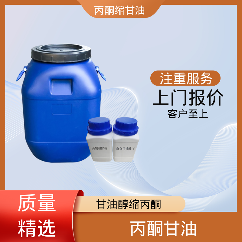 丹沛化工 C?H??O? DL-甘油醇缩丙酮 熔点 -27℃ 厂家制造供应